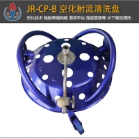 JR-CP-B型空化射流水下清洗盤