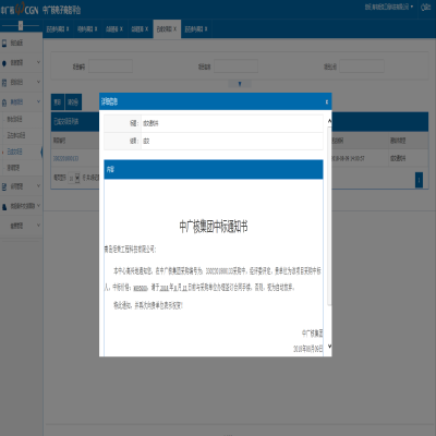 熱烈祝賀我公司與中廣核首次合作