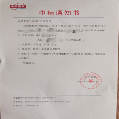 恭喜青島炬榮中標空化射流項目！