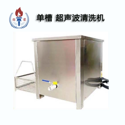 單槽超聲波清洗機簡介